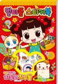 안녕자두야 시즌4 멀티플스티커북